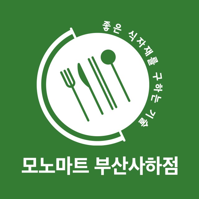 모노마트 사하점