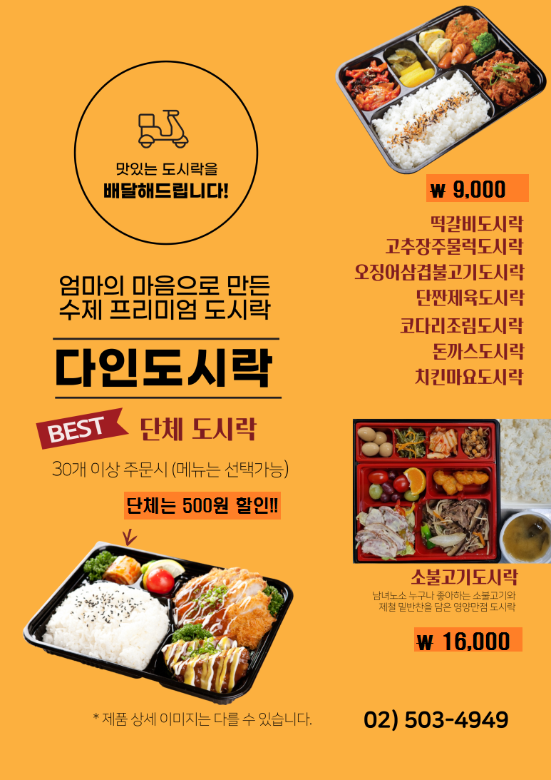 다양한 반찬으로 건강하게 즐길 수 있는 다인도시락 입니다.
