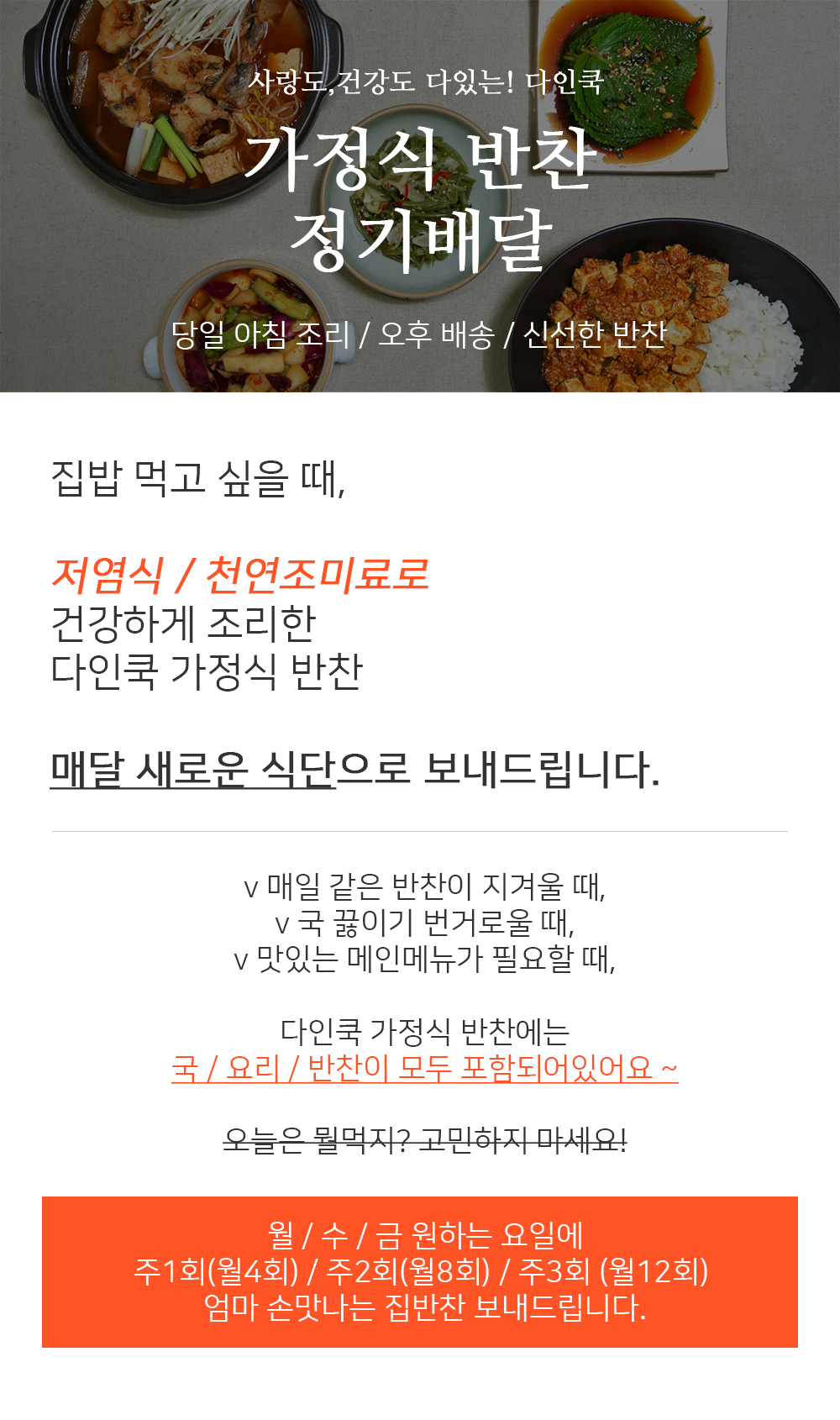다인쿡 가정식반찬 정기배송 picture 7