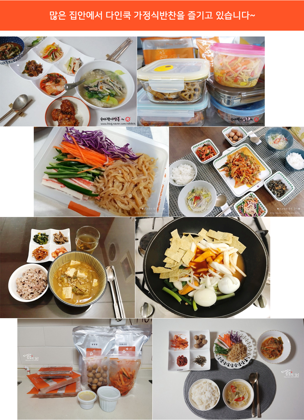 다인쿡 가정식반찬 정기배송 picture 8