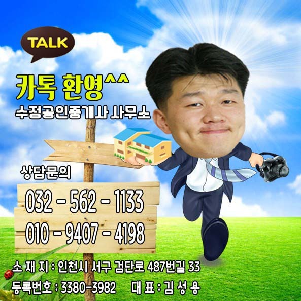 수정공인중개사사무소