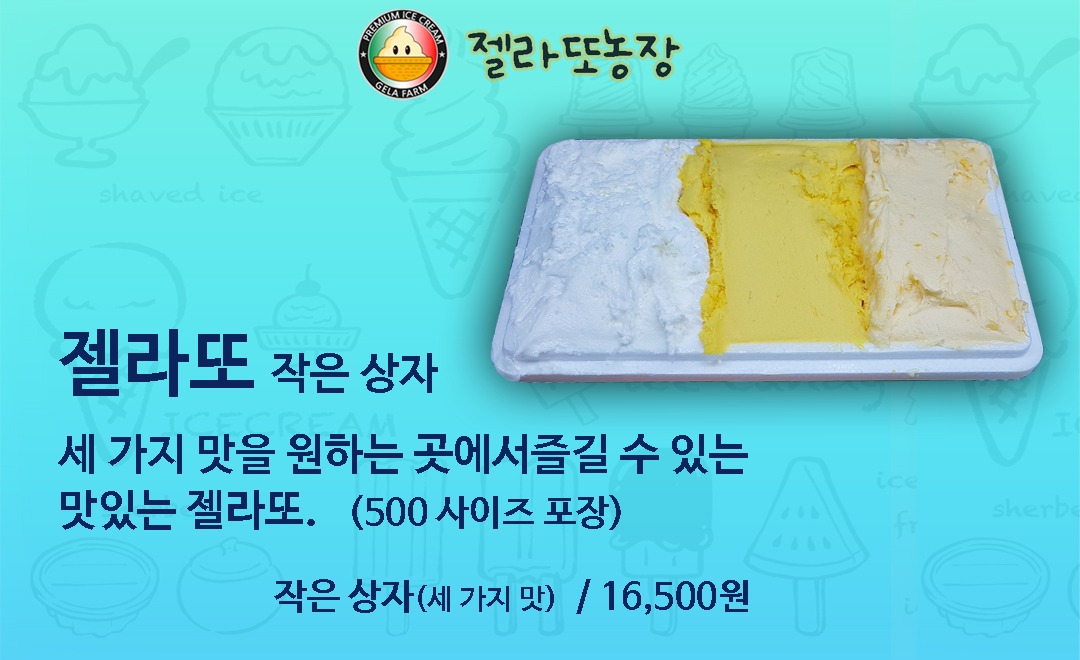 젤라또농장 picture 3