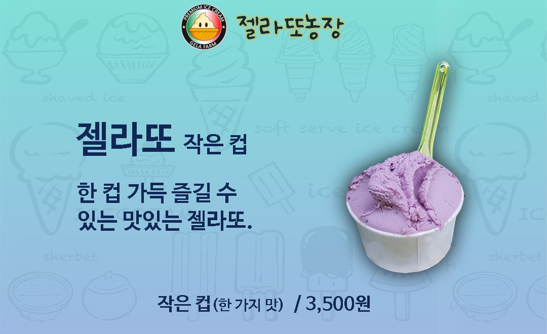 젤라또농장 picture 5