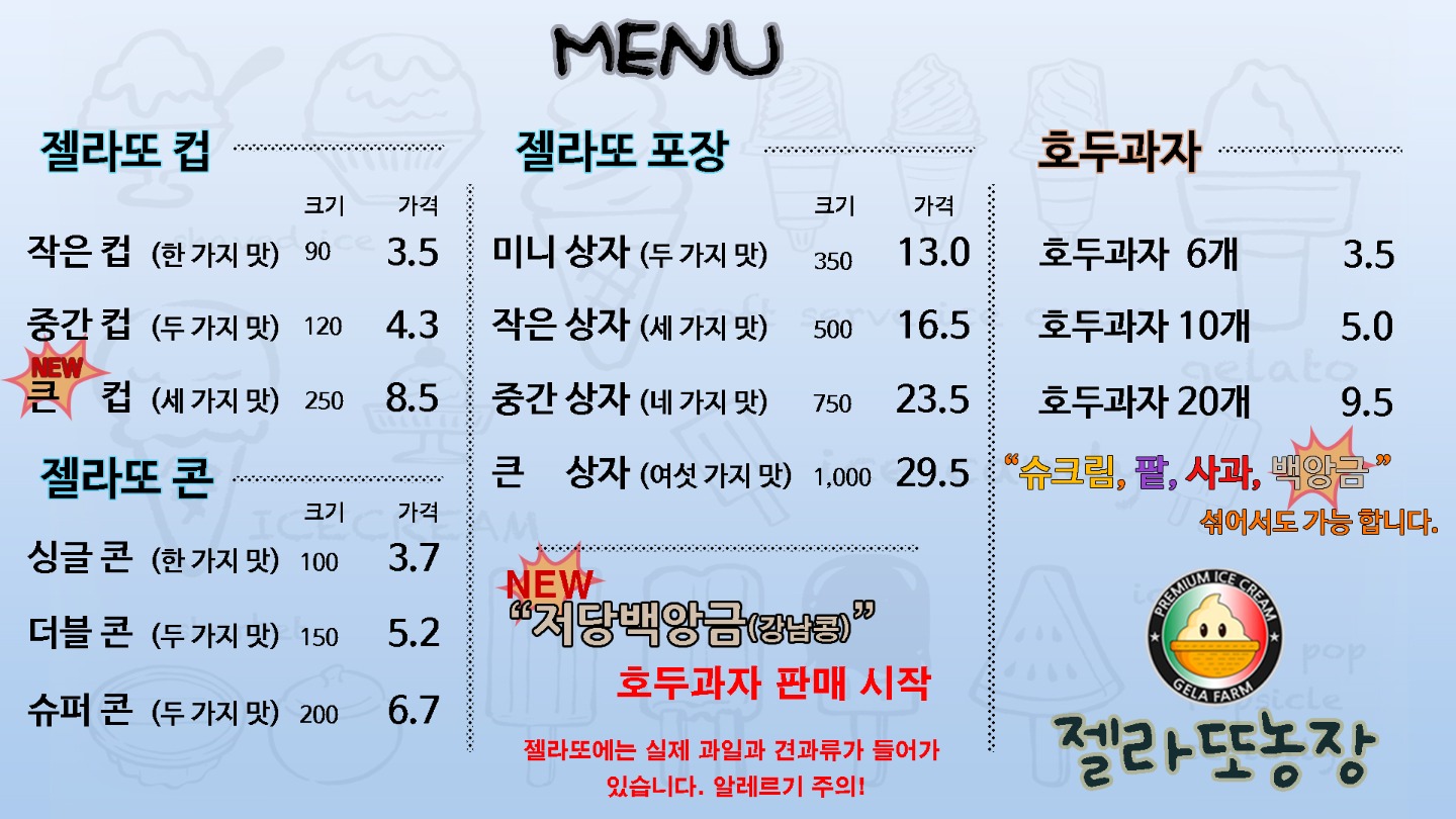 젤라또농장 picture 6