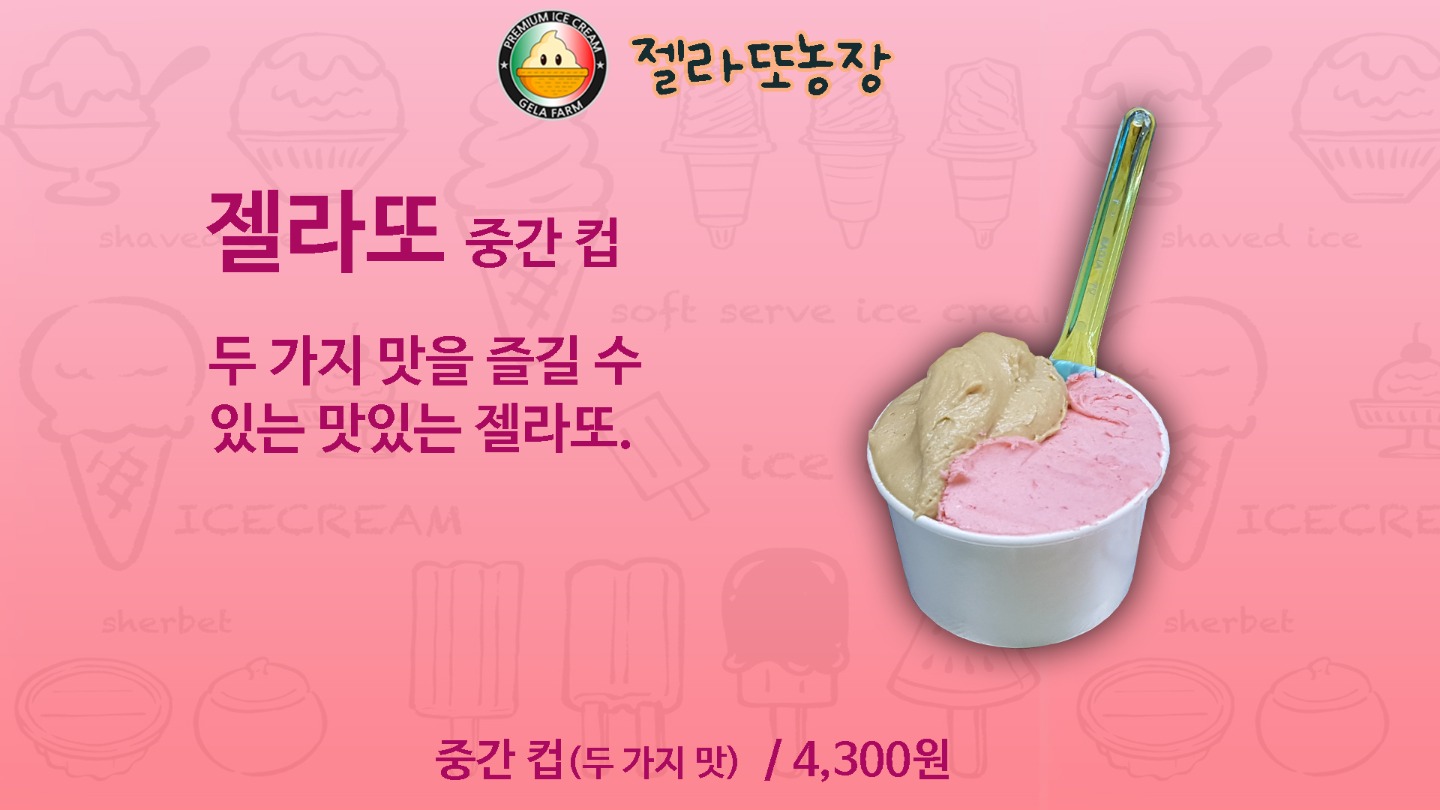 젤라또농장 picture 7