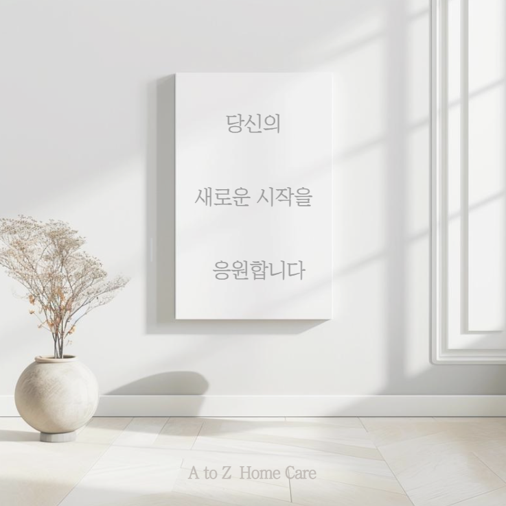 에이투제트 홈케어 picture 0