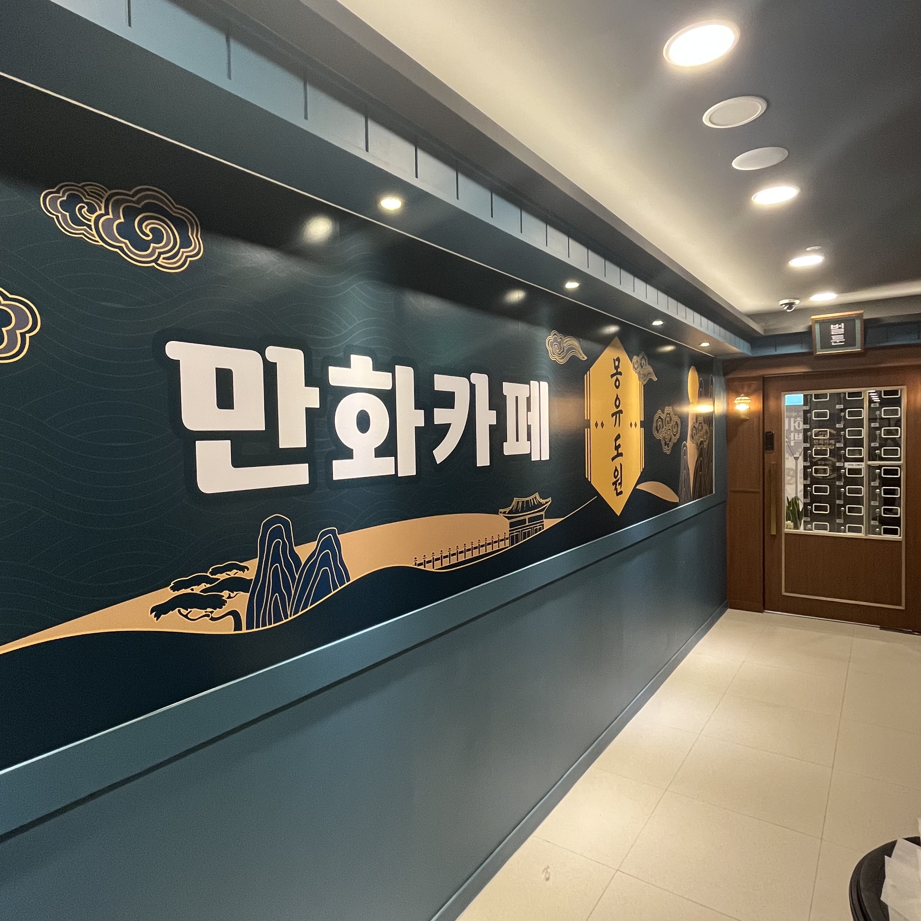 만화카페 벌툰 보정동카페거리점 picture 0