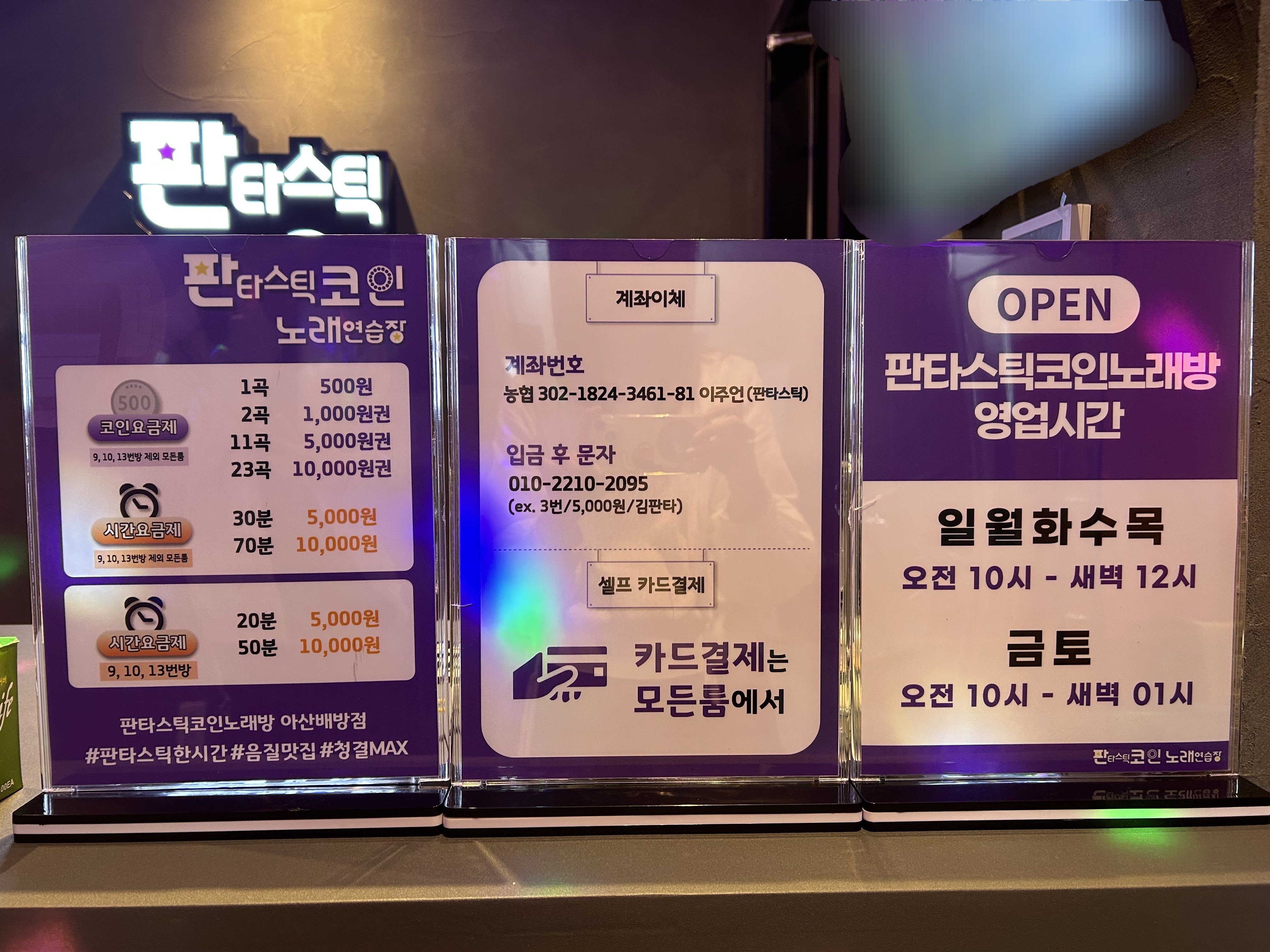 판타스틱코인노래연습장 아산배방점 | 충청남도 아산시 배방읍 | 노래방 | 당근 동네 업체