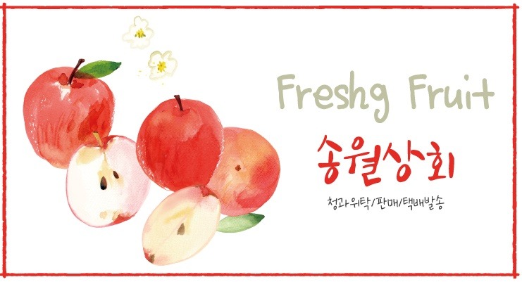 송월상회