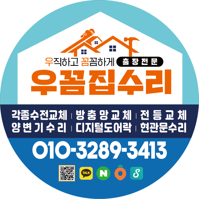 우꼼 집수리