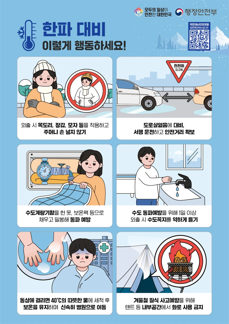 서울 한파주의보 지속, 안내(2024. 1. 23.) | 서울특별시 중구 | 공공기관 | 당근 비즈 소식