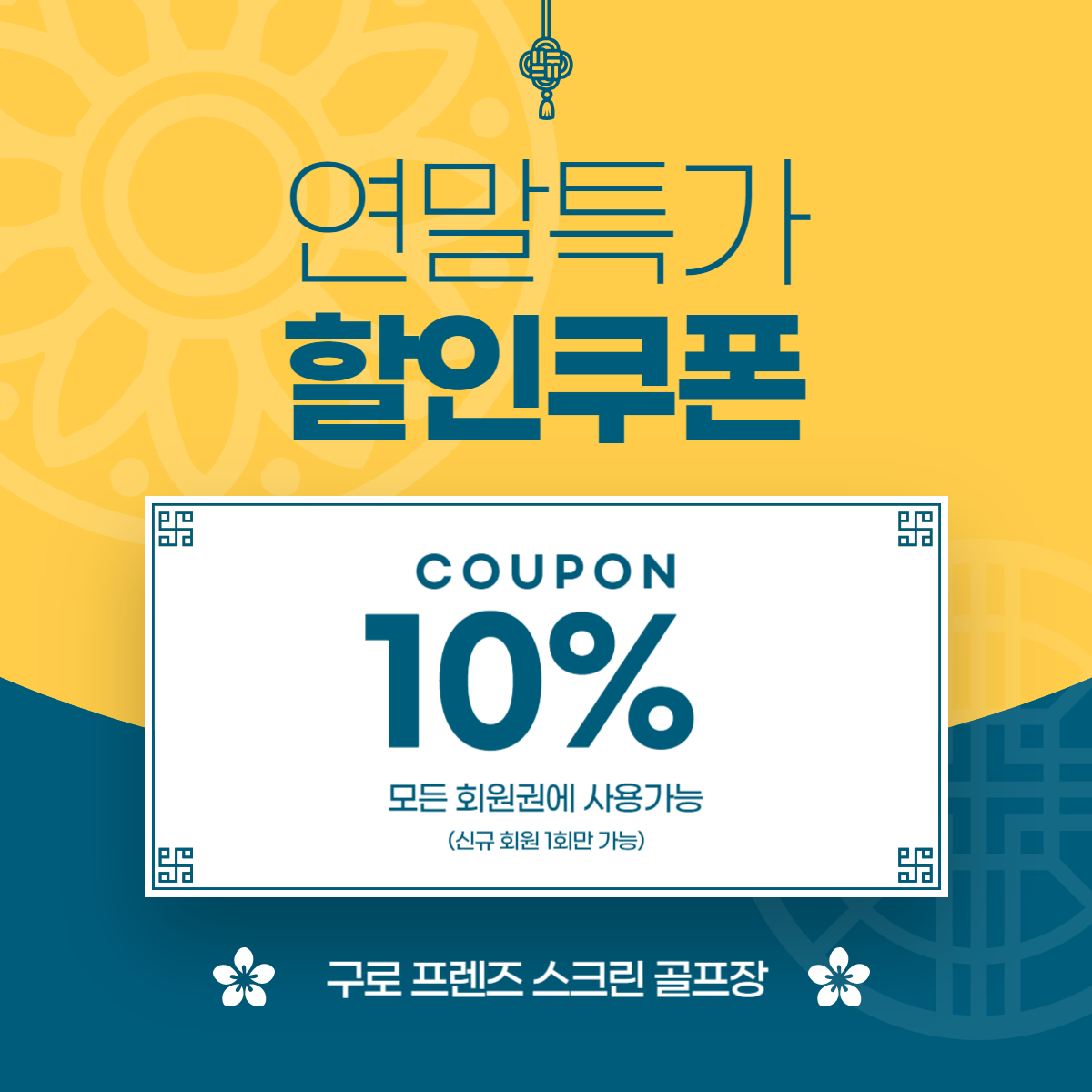 구로프렌즈 골프장 10% 할인