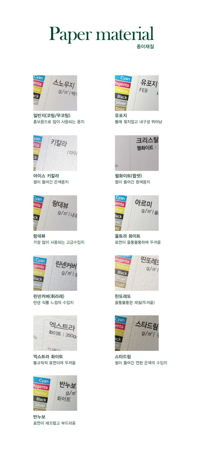 인쇄 종이 재질 안내 - 경기도 화성시 동탄5동 | 비즈프로필
