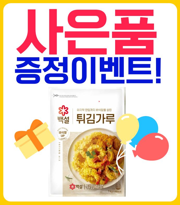 [사은품 증정 이벤트] 동명상회 무인 매장