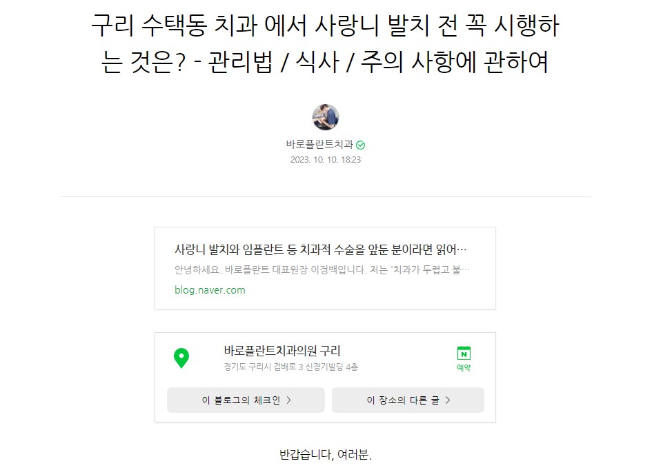 구리 수택동 치과 에서 사랑니 발치 전 꼭 시행하는 것은? - 관리법 / 식사 / 주의 사항에 관하여