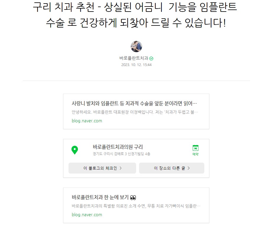구리 치과 추천 - 상실된 어금니 기능을 임플란트 수술 로 건강하게 되찾아 드릴 수 있습니다!