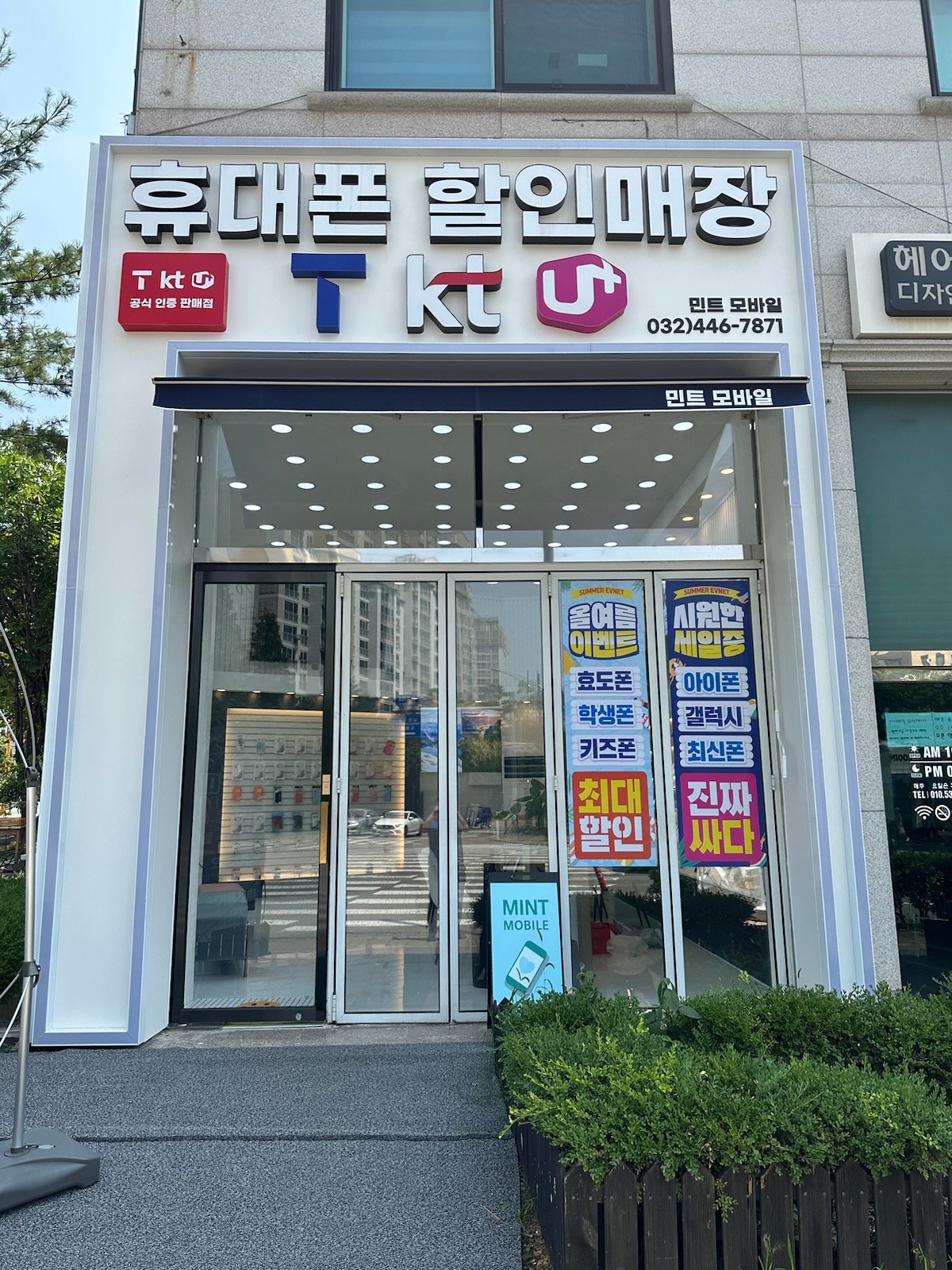 민트모바일