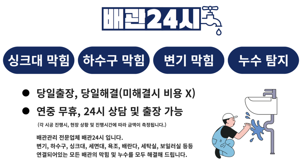배관24시 picture 0