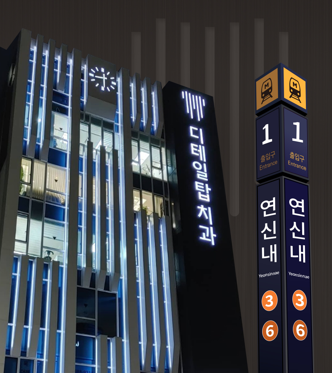 디테일탑치과의원