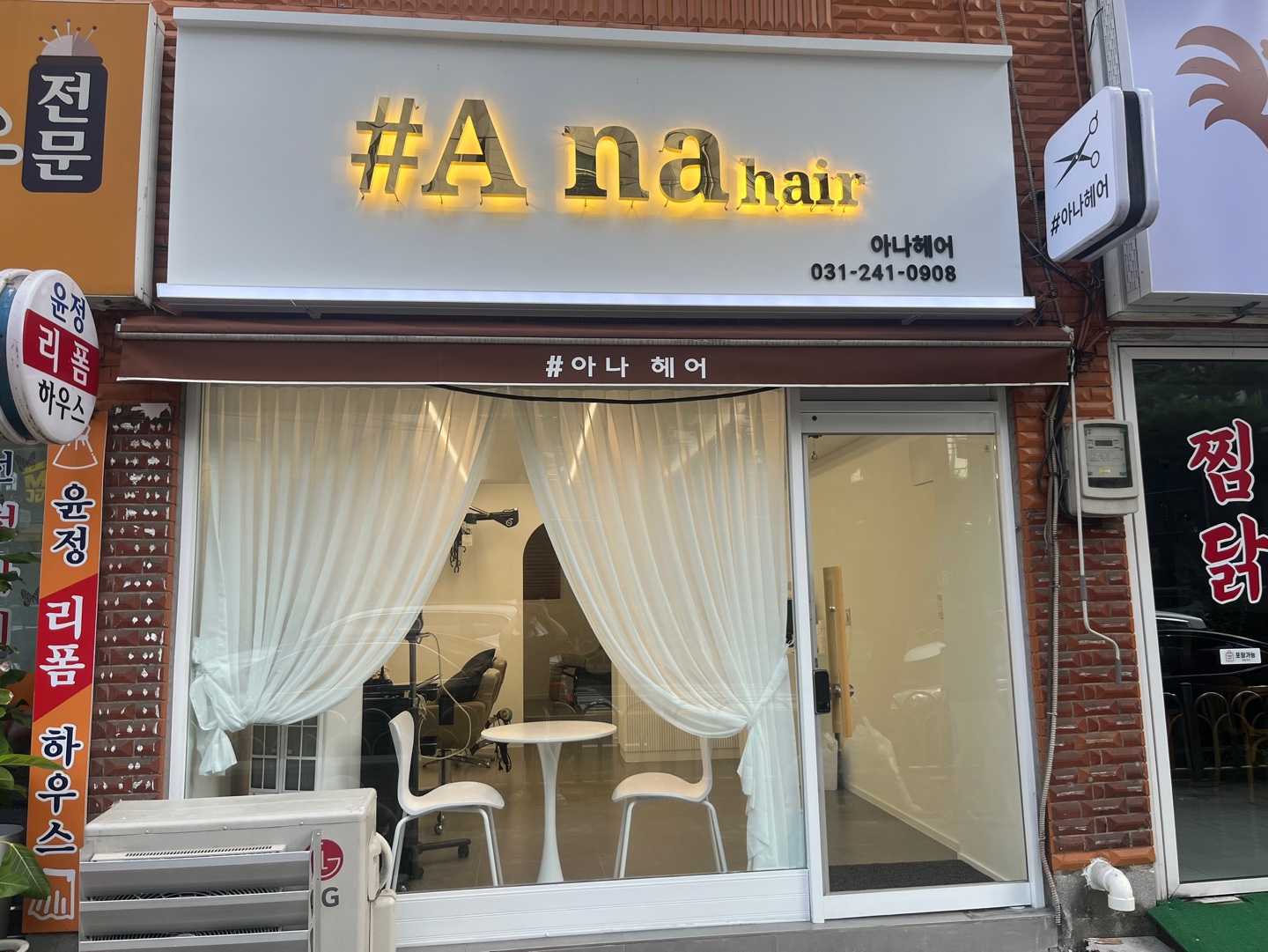 아나헤어