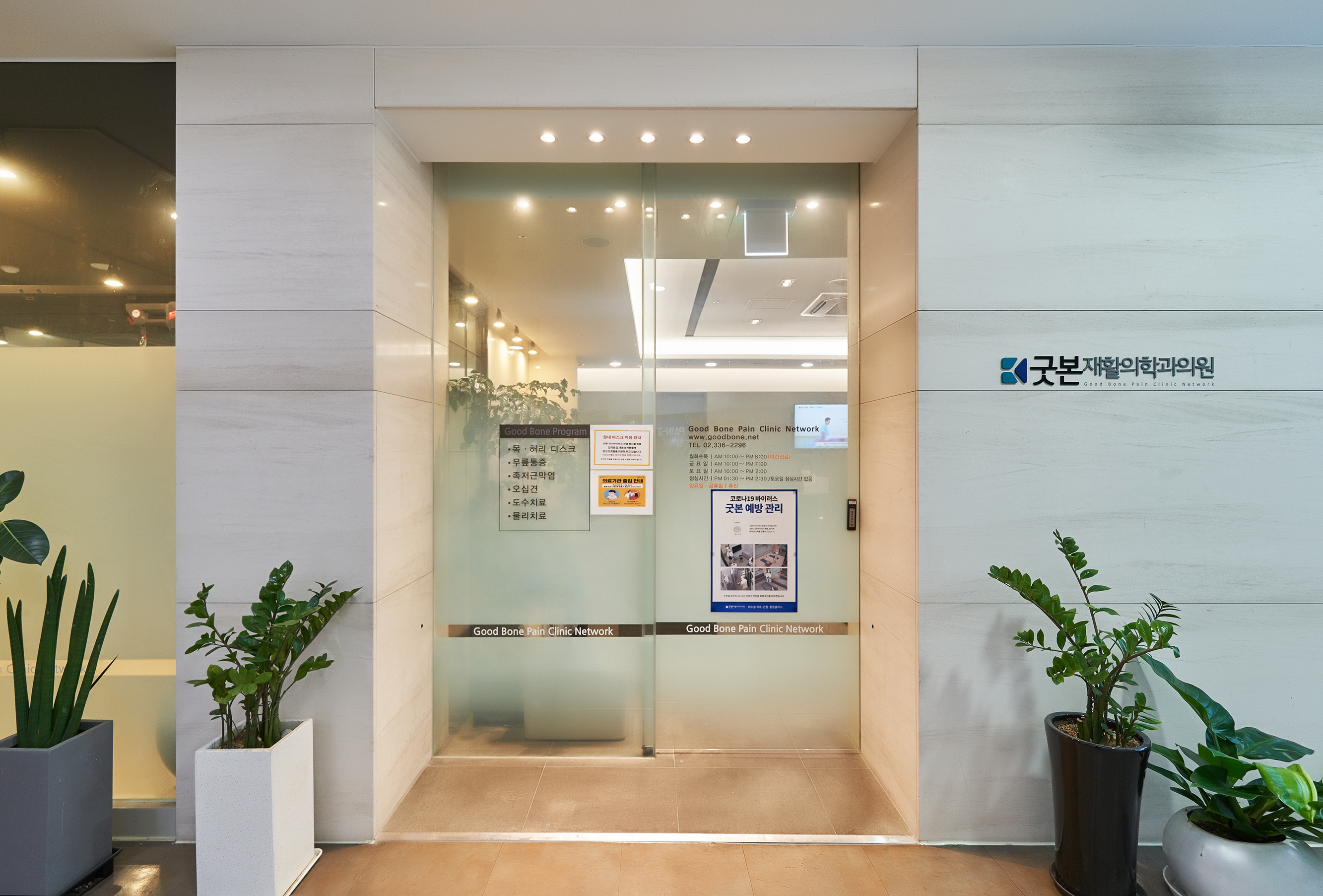 굿본정형외과 재활의학과의원 홍대입구역 picture 6