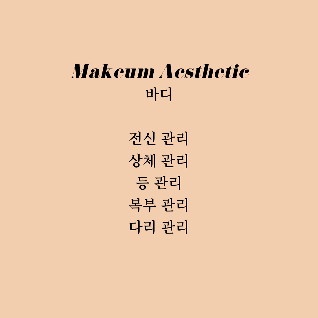 맑은피부관리샵 picture 8