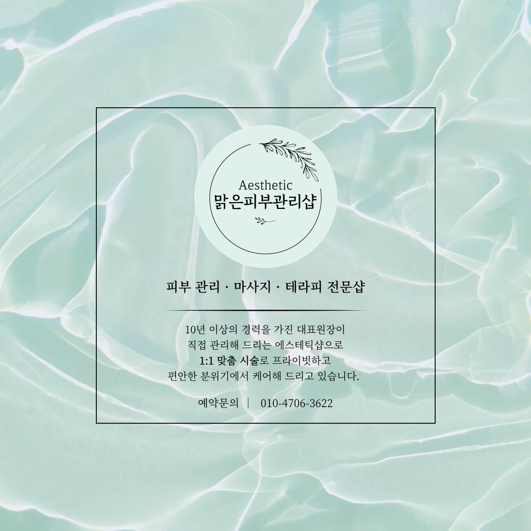 맑은피부관리샵 picture 0