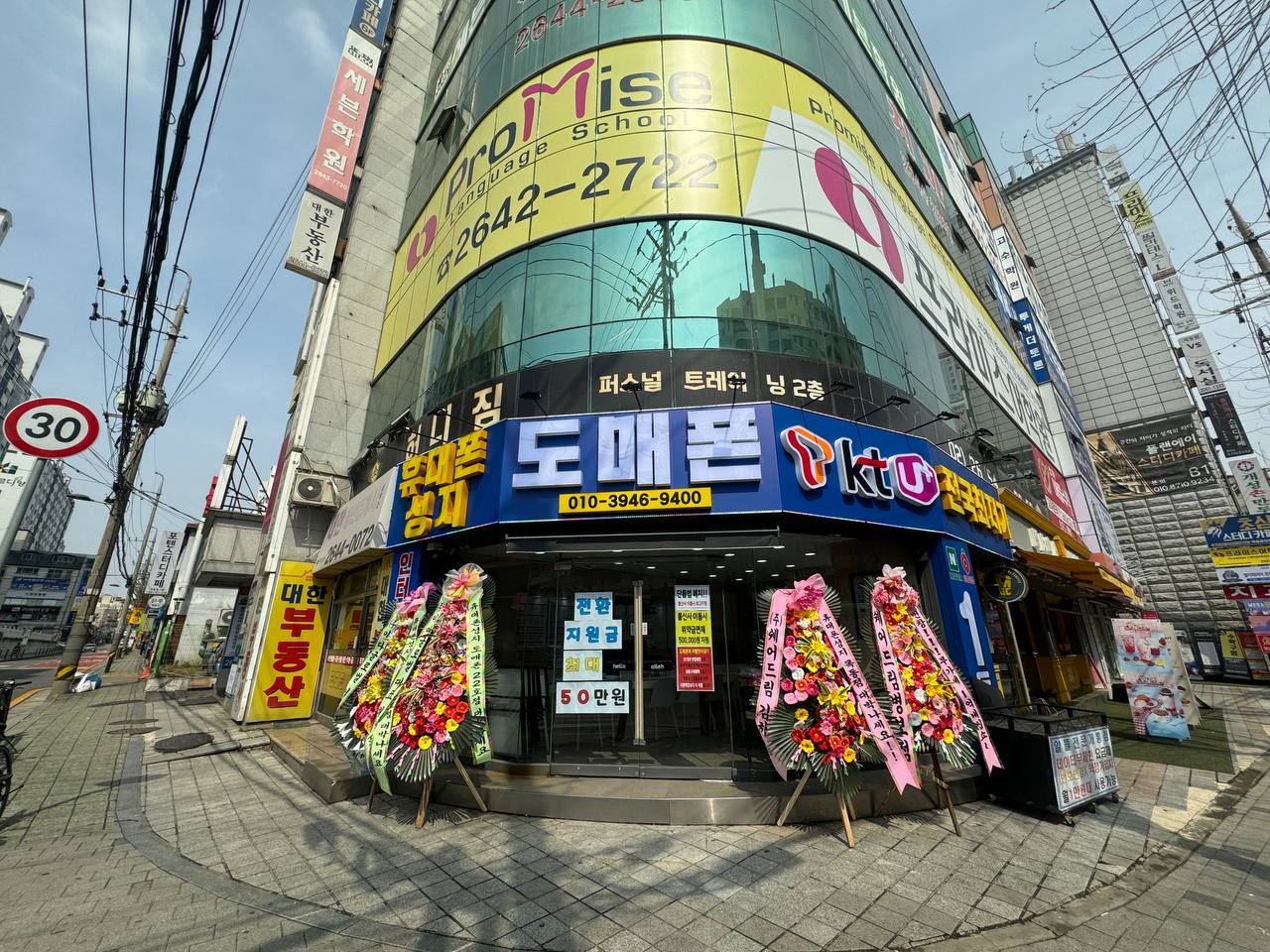 휴대폰성지 도매폰 목동점