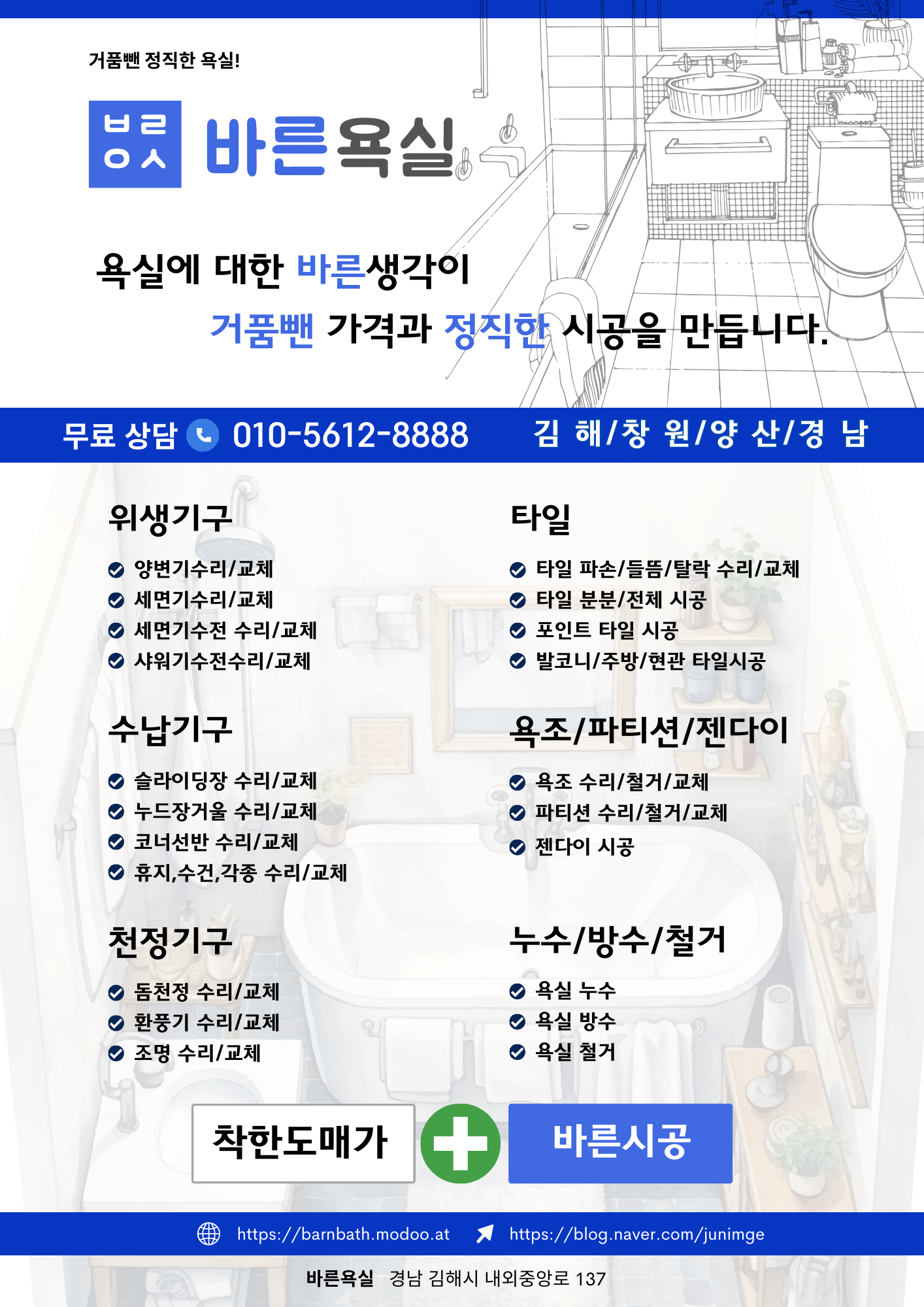 바른욕실 picture 1