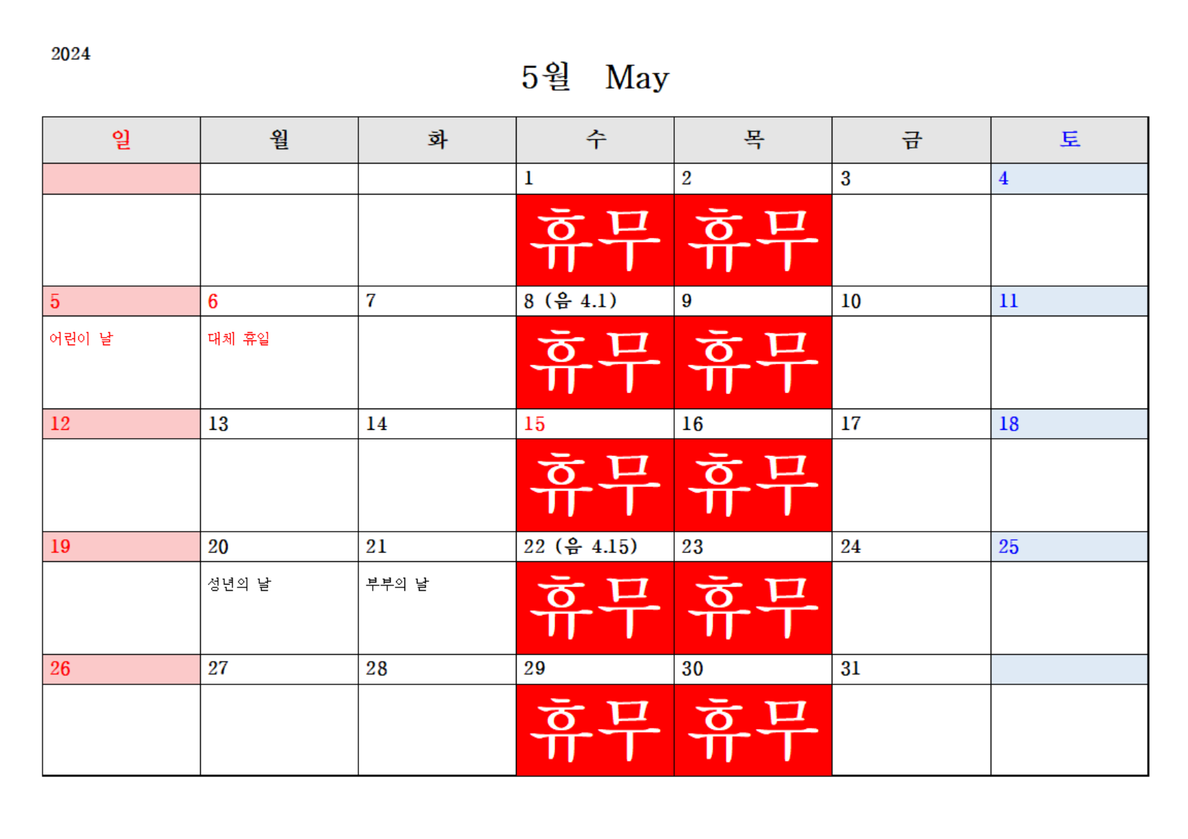 5월 도헤어 1호점 증산역점 휴무일정입니다.