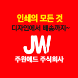 주원애드주식회사