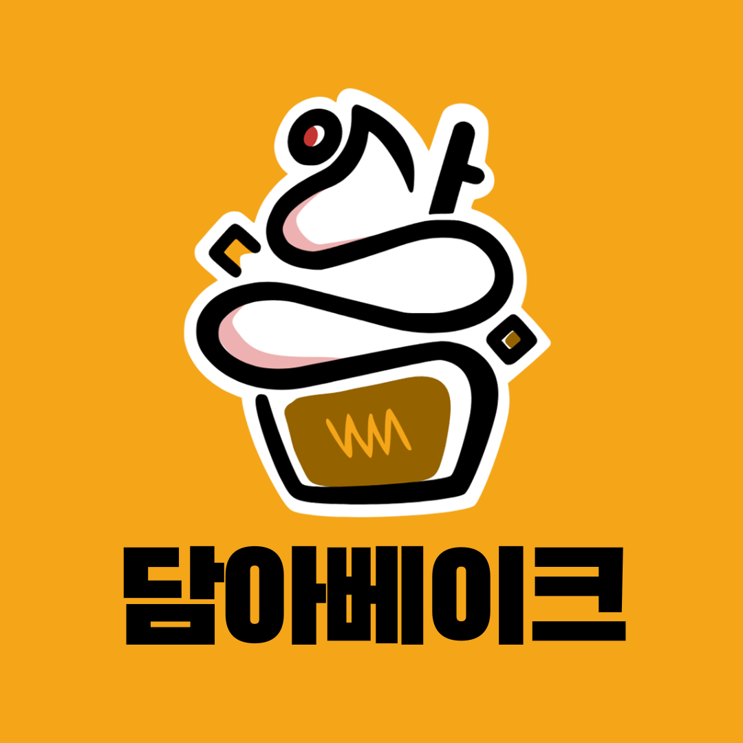담아베이크