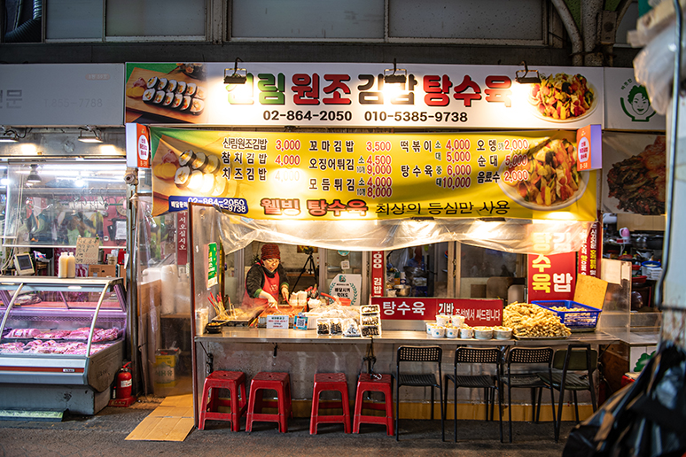 신림원조김밥