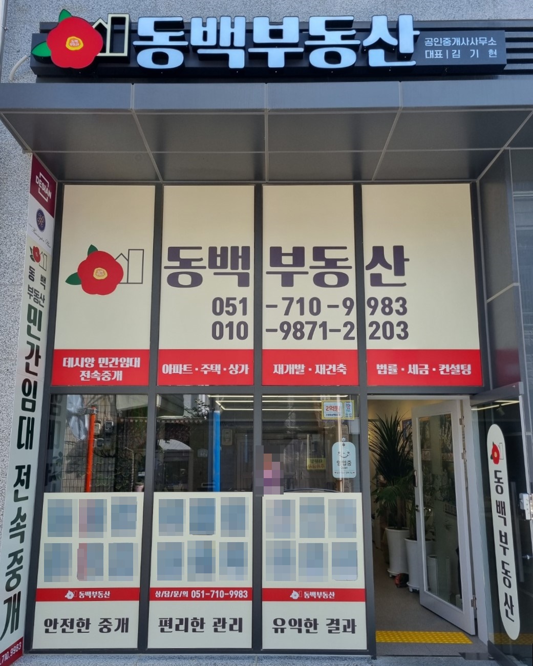 동백부동산공인중개사사무소