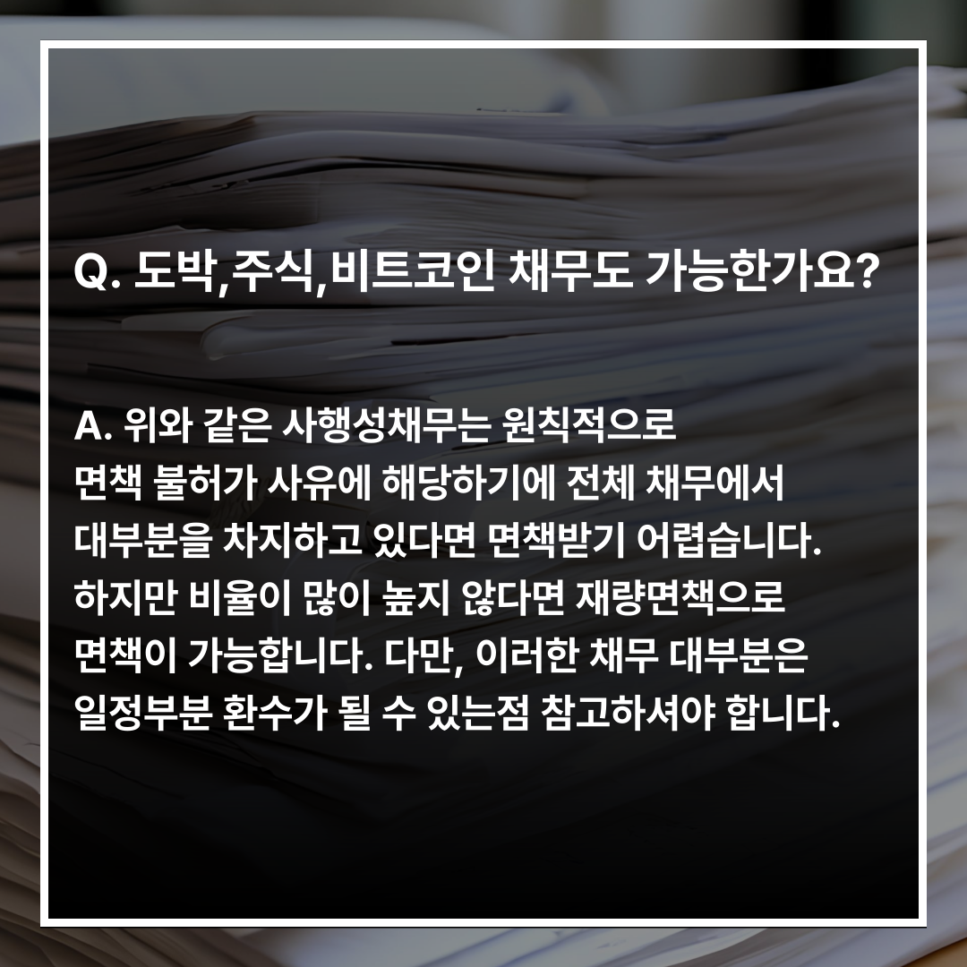 개인파산 많이 물어보는 대표적인 질문, Q&A | 서울특별시 서초구 서초동 | 법무관련서비스 | 당근 비즈 소식