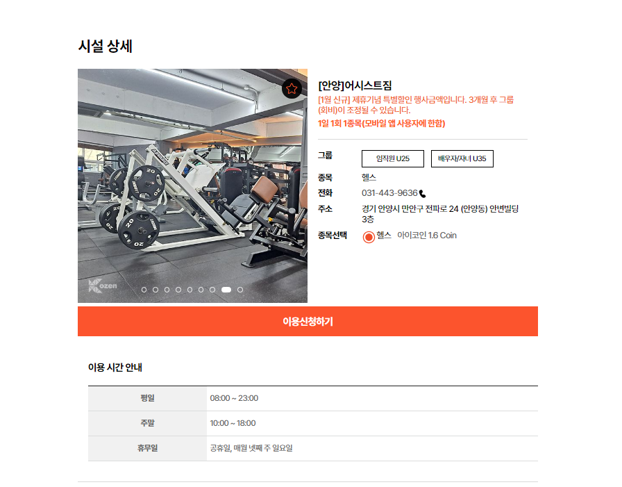 어시스트짐 picture 0