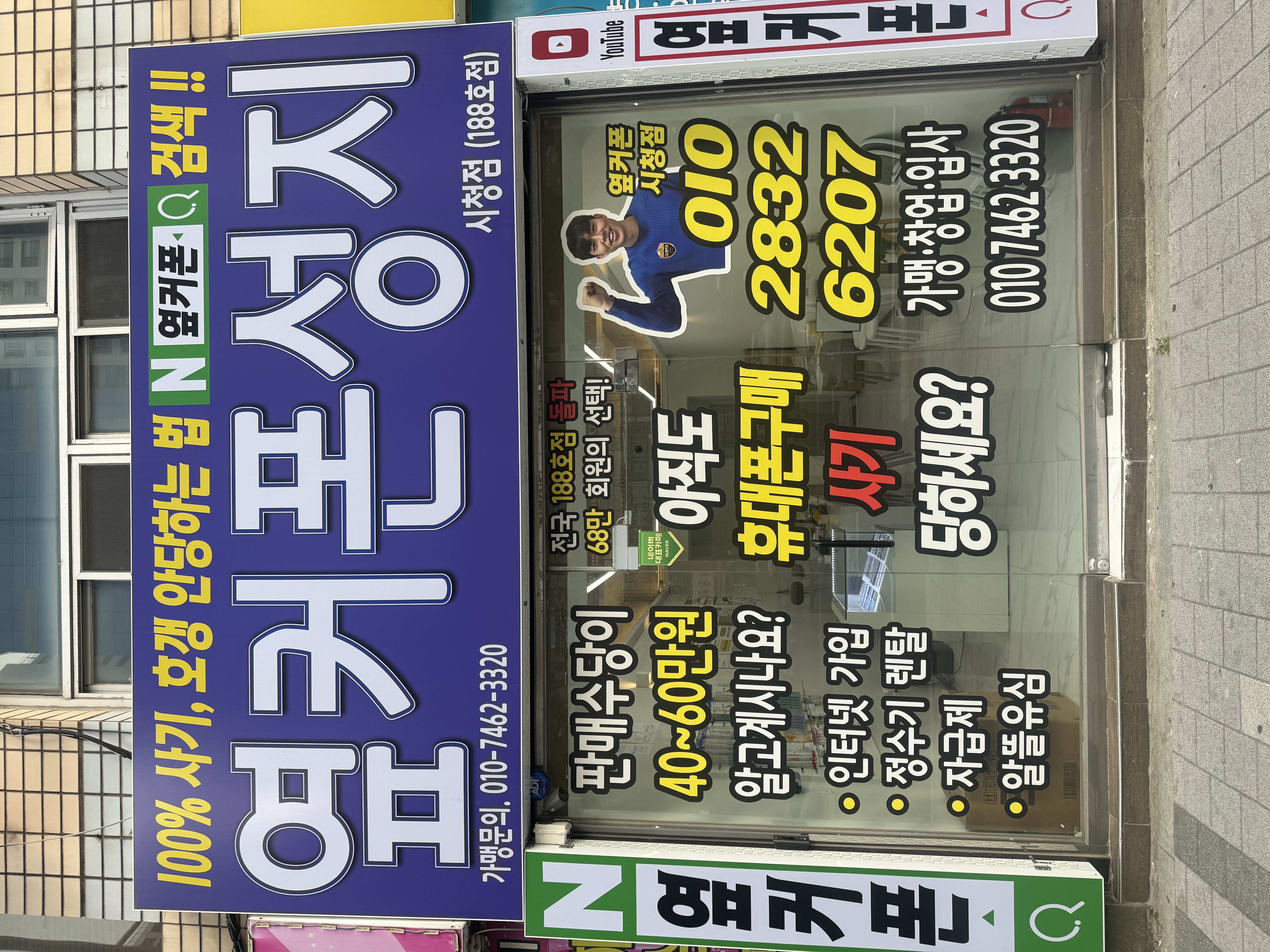 부산휴대폰성지 옆커폰 시청점