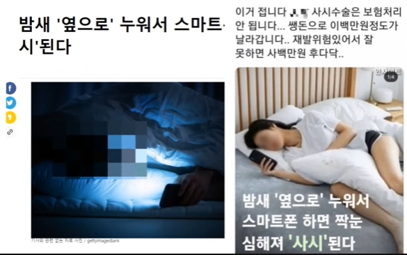 옆으로 누워서 폰하면 사시된다?
