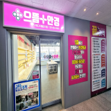 으뜸플러스안경 구로디지털단지점