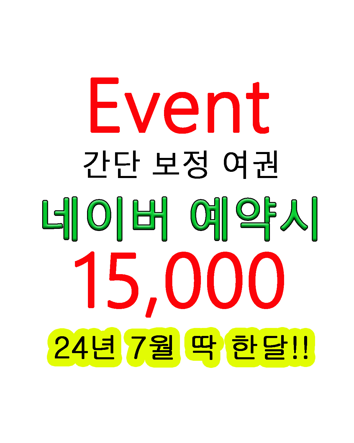 여권 사진 할인 행사! 7월 한달간~