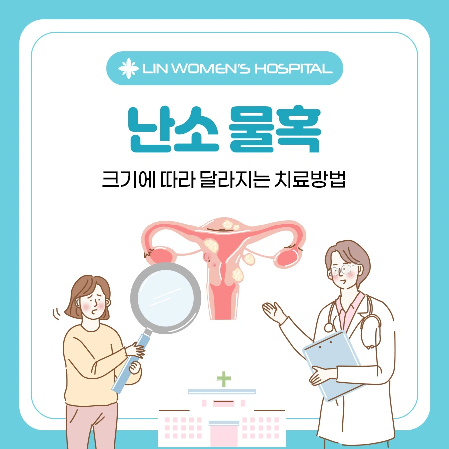 난소 물혹 크기에 따라 달라지는 치료방법 - 서울특별시 동대문구 장안동 | 비즈프로필