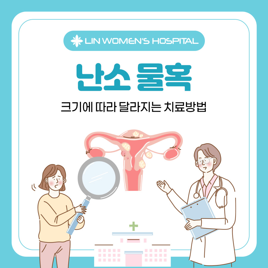 난소 물혹 크기에 따라 달라지는 치료방법 - 서울특별시 동대문구 장안동 | 비즈프로필
