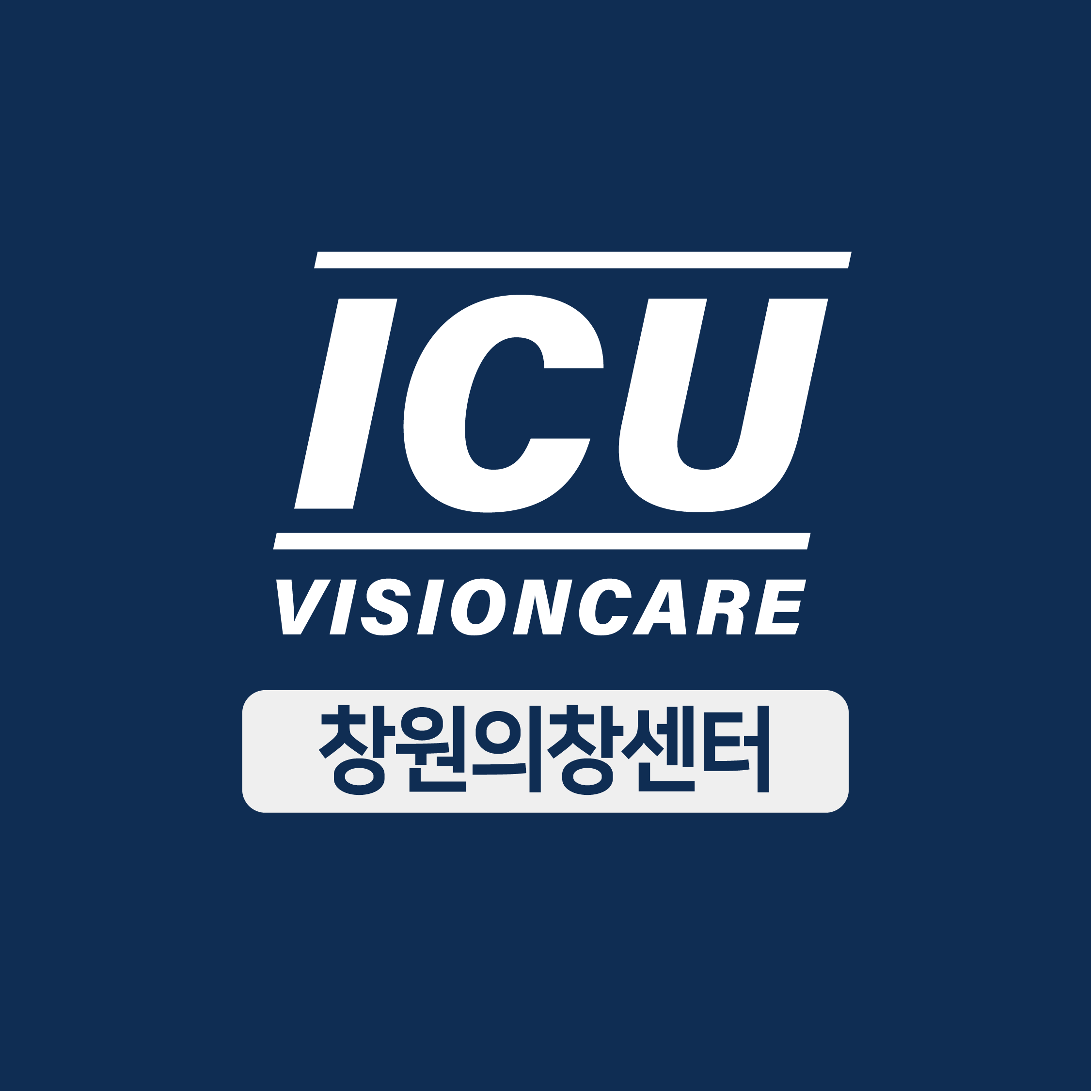 ICU비전케어안경원 창원의창센터