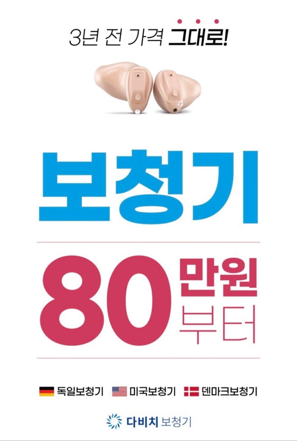 보청기 무료청력검사 한달무료대여 상담전문 다비치보청기창동점