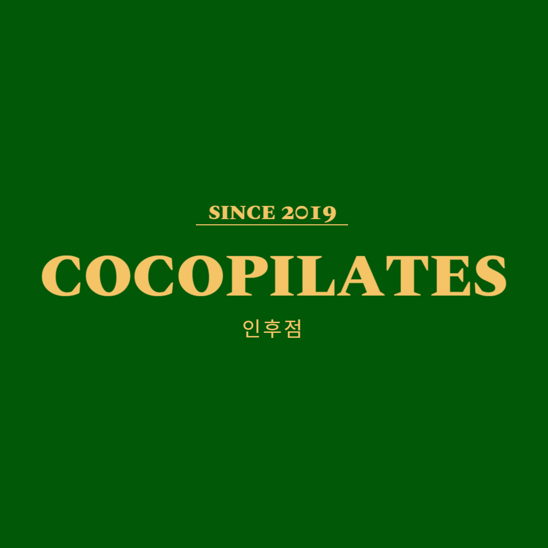 코코필라테스 인후점