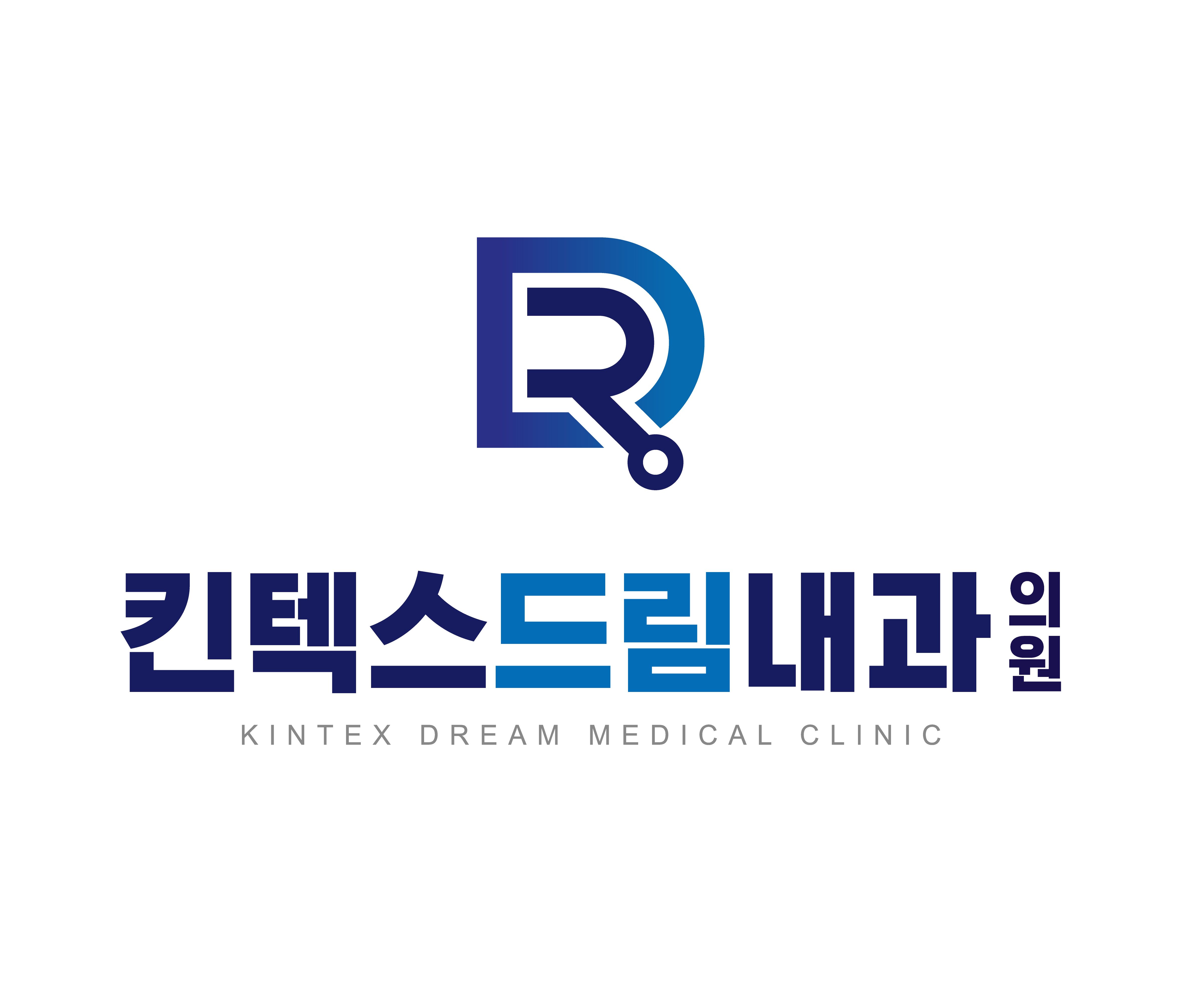 킨텍스드림내과