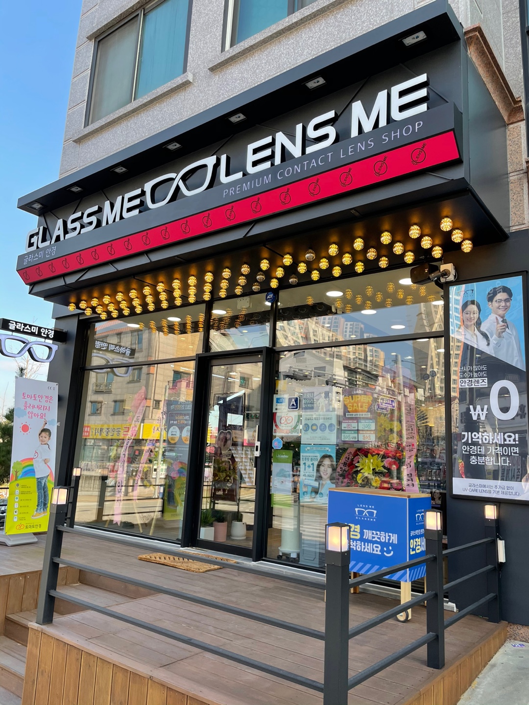 글라스미안경원 렌즈미아산점