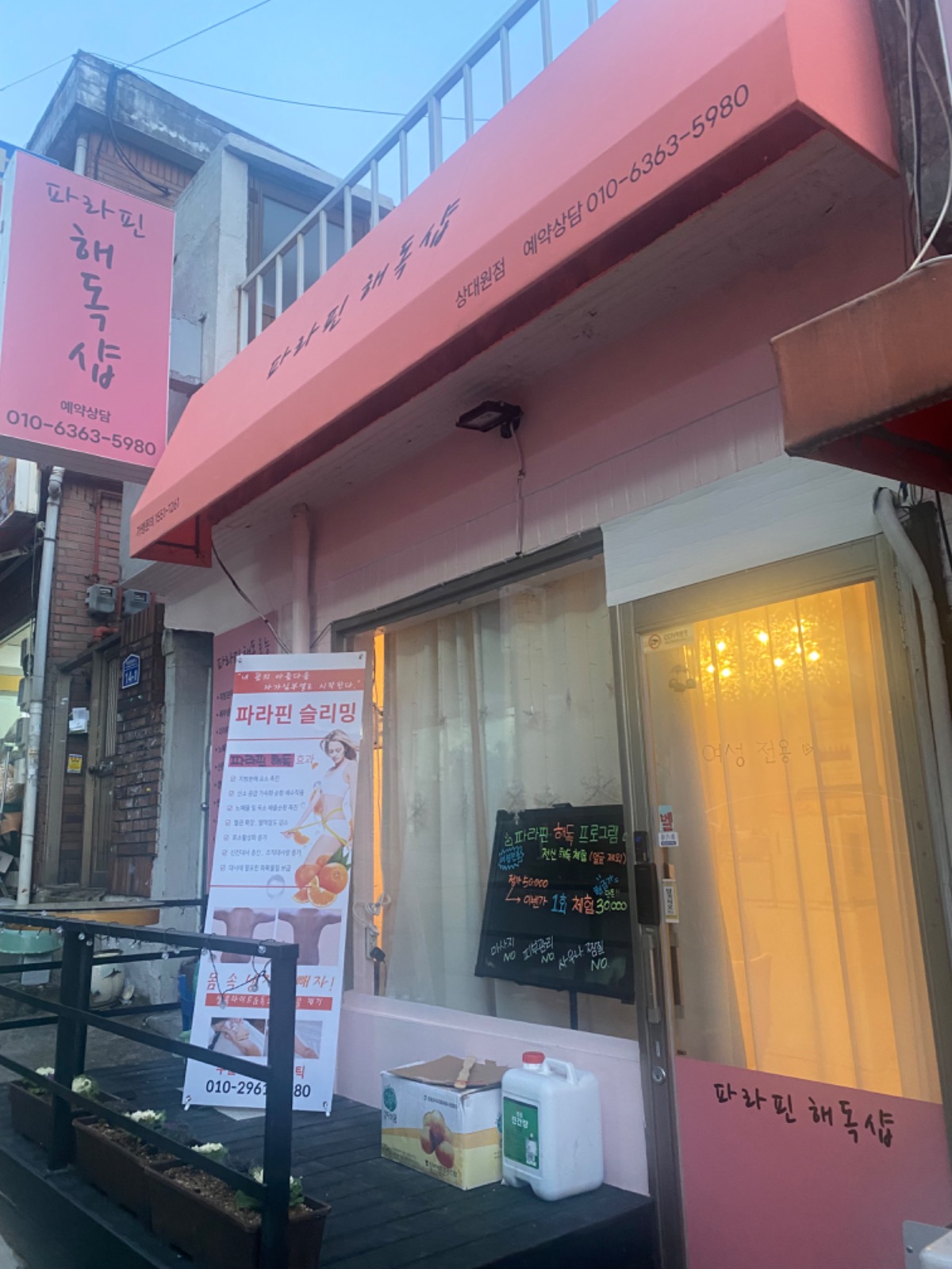 파라핀해독샵 picture 4