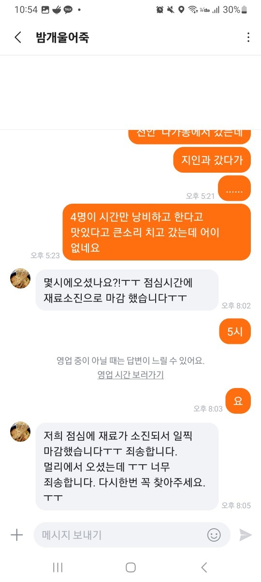 밤개울어죽 picture 2