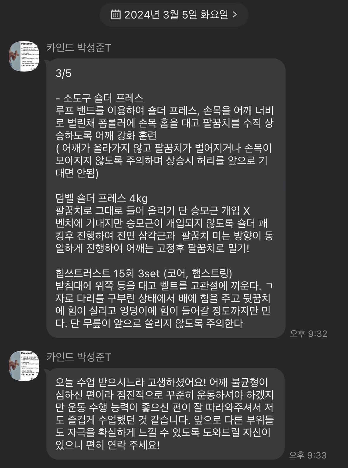 짐타임 트레이너 박성준 picture 4